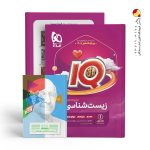 کتاب زیست شناسی IQ جامع جلد اول گاج
