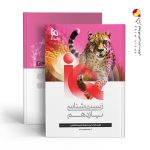 کتاب زیست شناسی IQ پایه یازدهم گاج
