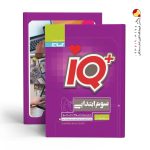 کتاب جامع تیزهوشان سوم ابتدایی IQ گاج
