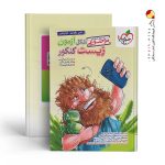 کتاب شکل آزمون زیست کنکور موضوعی خیلی سبز