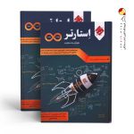 کتاب هوش بی نهایت چهارم و پنجم استارتر مبتکران