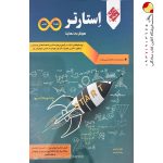 کتاب استارتر هوش بی نهایت چهارم و پنجم مبتکران