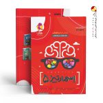 کتاب جامع هوش اسمارتیز پنجم پویش اندیشه خوارزمی
