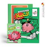 کتاب اقتصاد دهم انسانی تست خیلی سبز