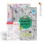 کتاب اقتصاد جامع کنکور مهروماه