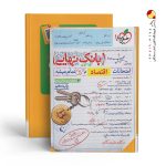 کتاب بانک نهایی اقتصاد دهم خیلی سبز