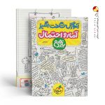 کتاب آموزش شگفت انگیز آمار و احتمال یازدهم خیلی سبز