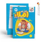 کتاب کار املای سوم دبستان خیلی سبز