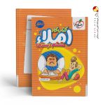 کتاب کار املا ششم دبستان خیلی سبز