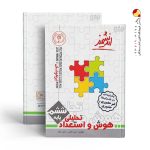 کتاب هوش و استعداد تحلیلی ششم ابتدایی اندیشمند