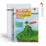 کتاب ریاضی ششم جامع تیزهوشان انصاری مبتکران جلد اول