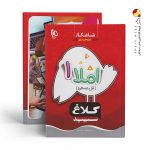 کتاب شاهکار املا اول دبستان کلاغ سپید گاج