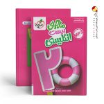 کتاب ماجرای بیست انگلیسی هشتم خیلی سبز