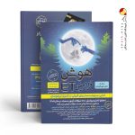 کتاب هوش فرازمینی ET پنجم و ششم گامی تا فرزانگان