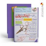 کتاب بانک نهایی ریاضی گسسته دوازدهم خیلی سبز