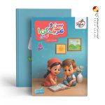 کتاب ببین و تعریف کن جلد ۱ تربچه خیلی سبز