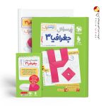 کتاب پرسوال بیست پک جغرافیا دوازدهم مهروماه