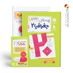 کتاب بیست پک پرسوال جغرافیا یازدهم مهروماه