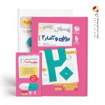 کتاب بیست پک پرسوال ریاضی و آمار 2 یازدهم مهروماه