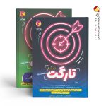 کتاب تارگت ششم پویش اندیشه خوارزمی