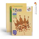 کتاب تاریخ پایه یازدهم خیلی سبز
