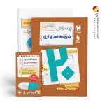 کتاب پرسوال بیست پک تاریخ معاصر ایران یازدهم مهروماه