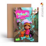 کتاب یادگیری اعداد کودکان تربچه خیلی سبز