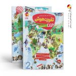 کتاب تقویت هوش سی جی پیCGP2 پویش اندیشه خوارزمی