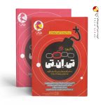 کتاب ۲۱ آزمون TNT بسته شبیه ساز آزمون تیزهوشان ششم به هفتم پویش