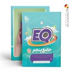 کتاب پرسمان جامع پنجم دبستان EQ گاج