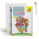 کتاب تیزهوشان جامع ششم خیلی سبز