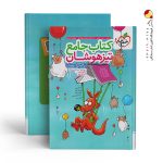 کتاب جامع تیزهوشان پنجم دبستان خیلی سبز
