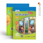 کتاب جامع فیزیک پایه دهم و یازدهم تجربی جلد اول نشر الگو