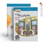 کتاب جامع فیزیک پایه دهم و یازدهم تجربی جلد دوم نشر الگو