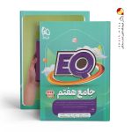 کتاب پرسمان جامع هفتم EQ گاج