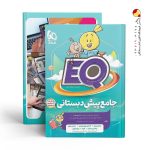 کتاب جامع پیش دبستانی سری EQ گاج