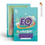 کتاب پرسمان جامع چهارم دبستان EQ گاج