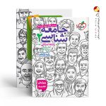 کتاب جامعه شناسی پایه یازدهم خیلی سبز