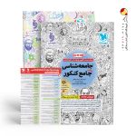 کتاب جامعه شناسی جامع انسانی بانک تست مهروماه