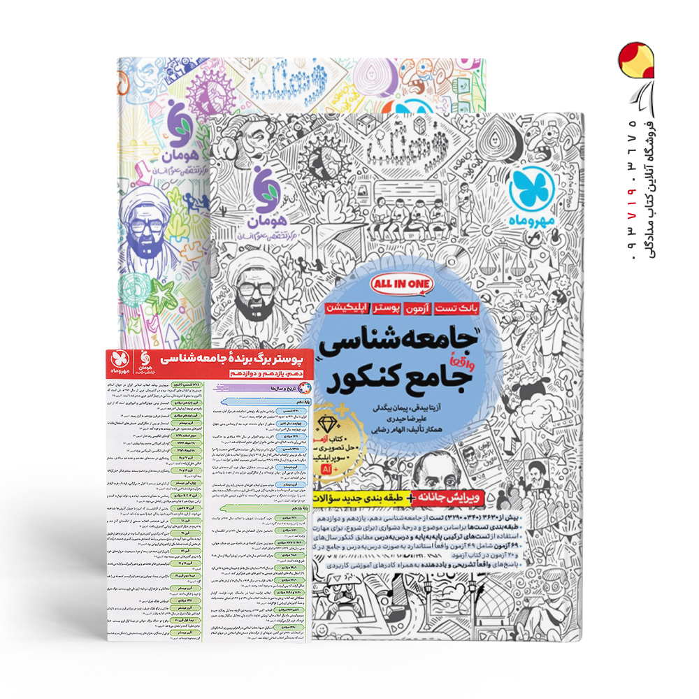 کتاب جامعه شناسی جامع انسانی بانک تست مهروماه