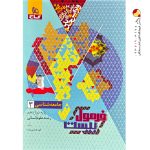 کتاب جامعه شناسی دوازدهم انسانی سری فرمول بیست گاج