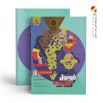 کتاب جامعه شناسی یازدهم انسانی سری فرمول بیست گاج