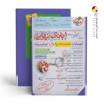 کتاب بانک نهایی جامعه شناسی دوازدهم خیلی سبز