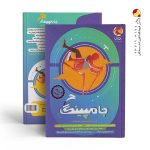 کتاب جامپینگ شبیه ساز آزمون ورودی تیزهوشان پویش اندیشه خوارزمی