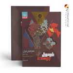 کتاب جغرافیای ایران دهم سری فرمول بیست گاج