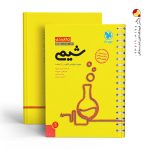 کتاب جمع‌بندی شیمی مهروماه