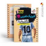 کتاب جیبی نکته باز فیزیک جامع تجربی خیلی سبز