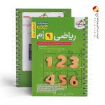 کتاب جیبی ریاضی نهم خیلی سبز