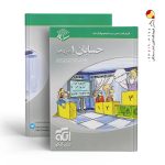 کتاب حسابان سه بعدی نشر الگو پایه یازدهم