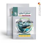 کتاب حسابان یازدهم میکرو گاج